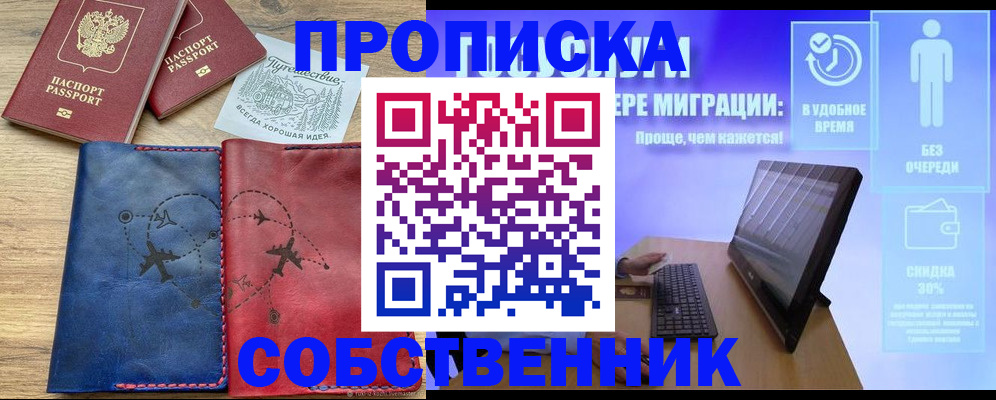 временная регистрация недорого в Белгородской области