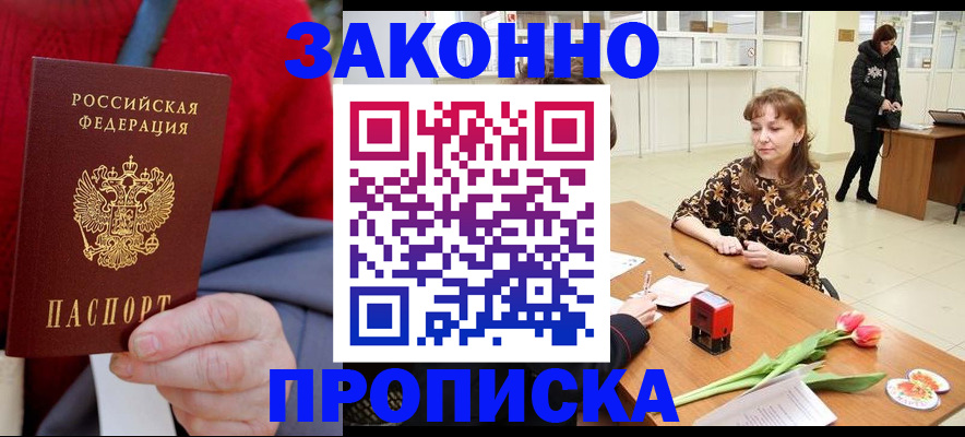 временная регистрация для всех в Белгородской области