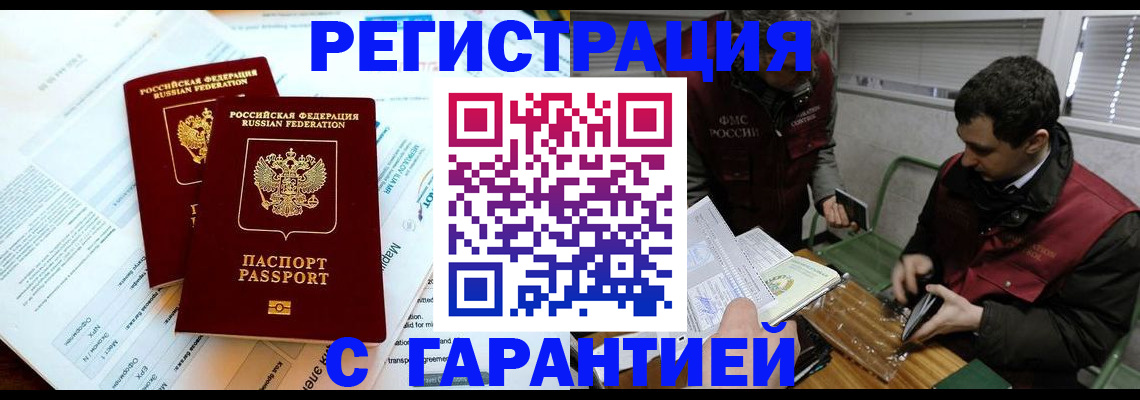 прописка для военкомата в Белгородской области