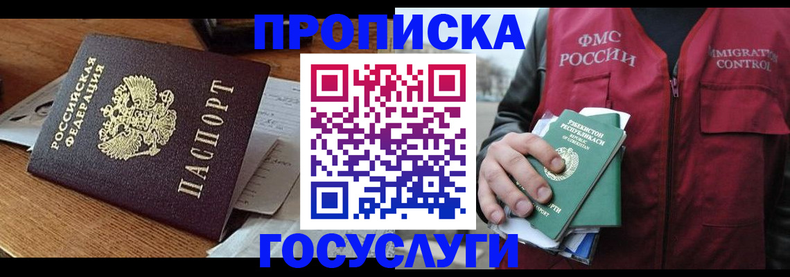 временная регистрация купить в Белгородской области